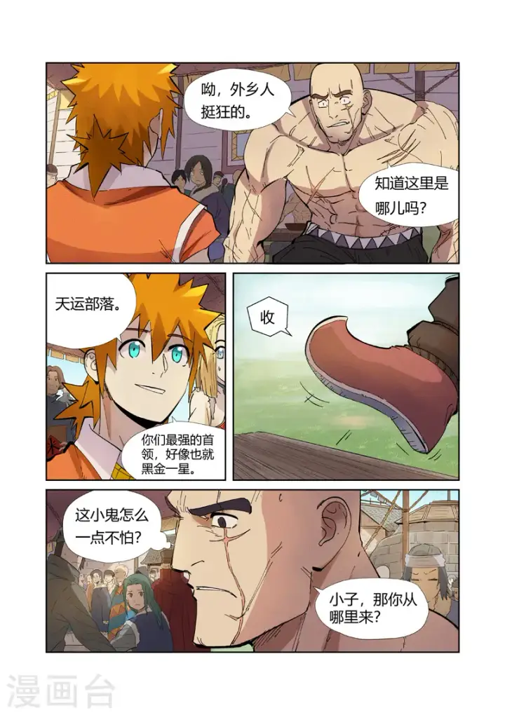《妖神记》第217话1 来自光辉之城图4