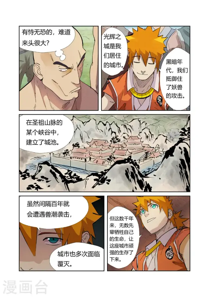 《妖神记》第217话1 来自光辉之城图6