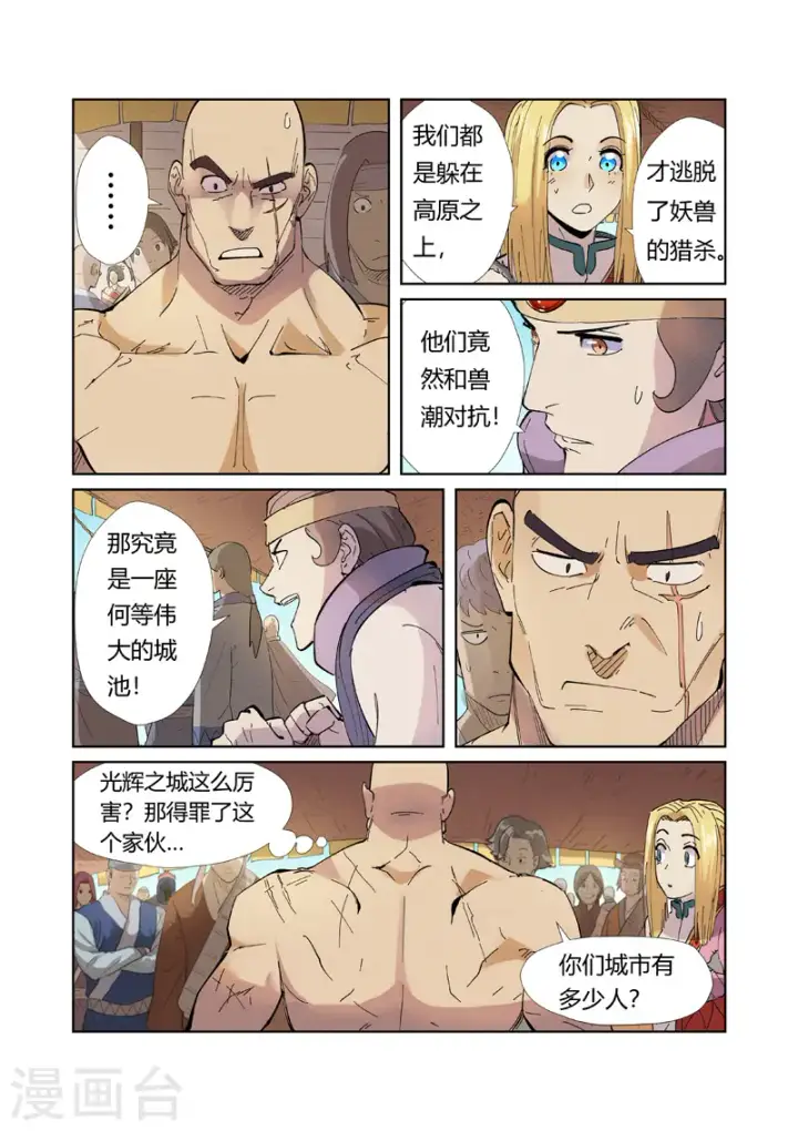 《妖神记》第217话1 来自光辉之城图7