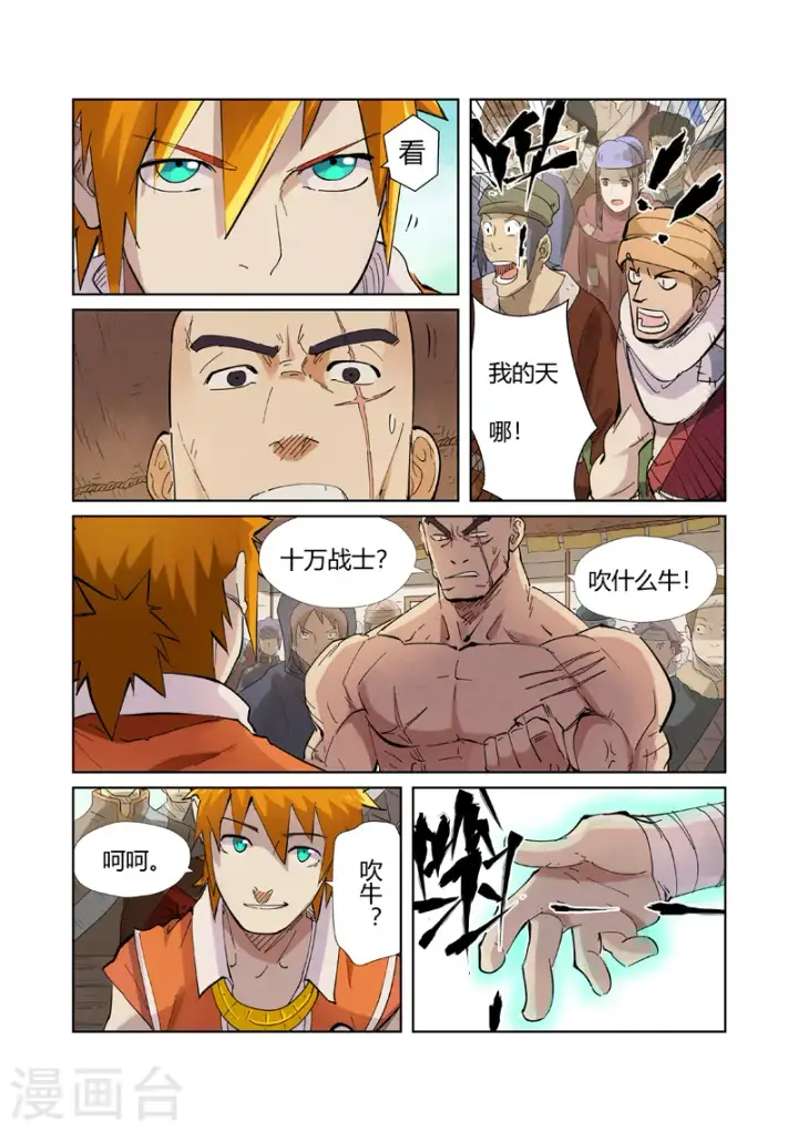 《妖神记》第217话1 来自光辉之城图9