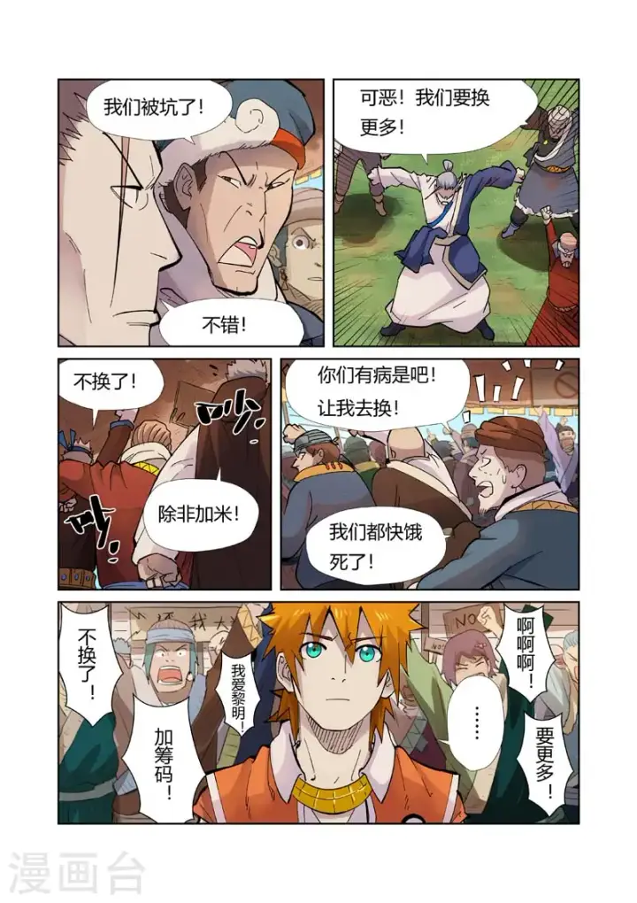 《妖神记》第217话2 来自光辉之城图10