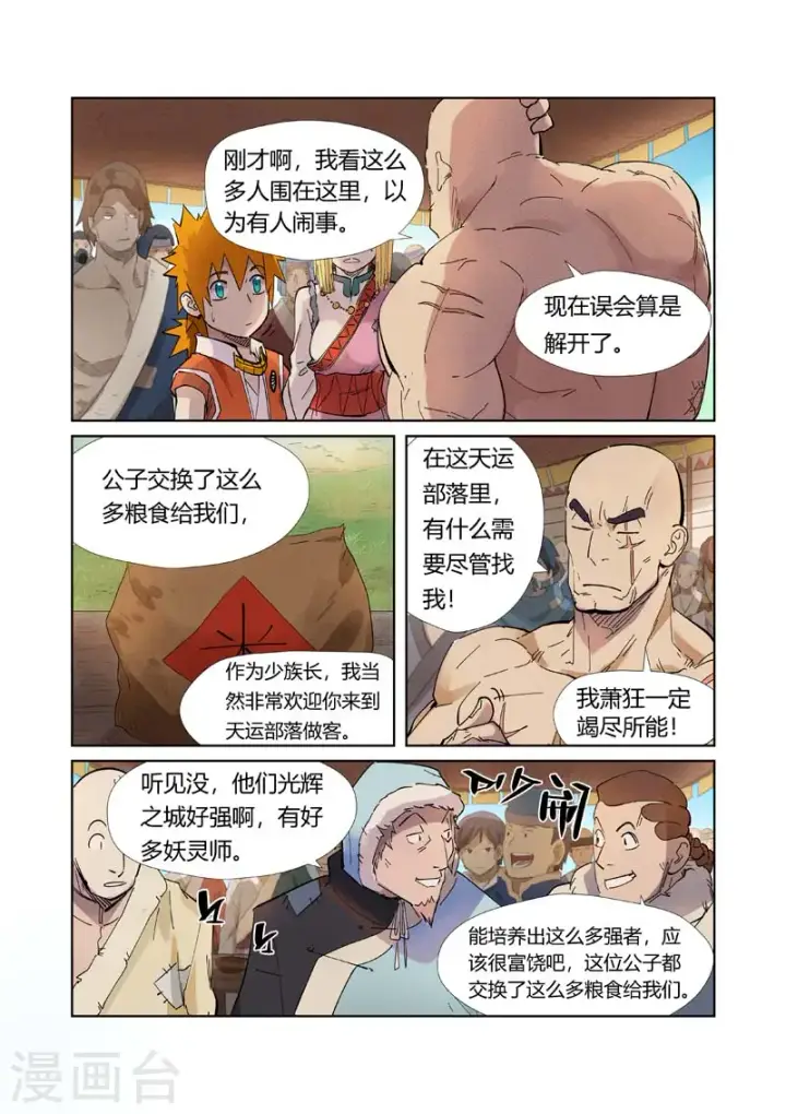 《妖神记》第217话2 来自光辉之城图2
