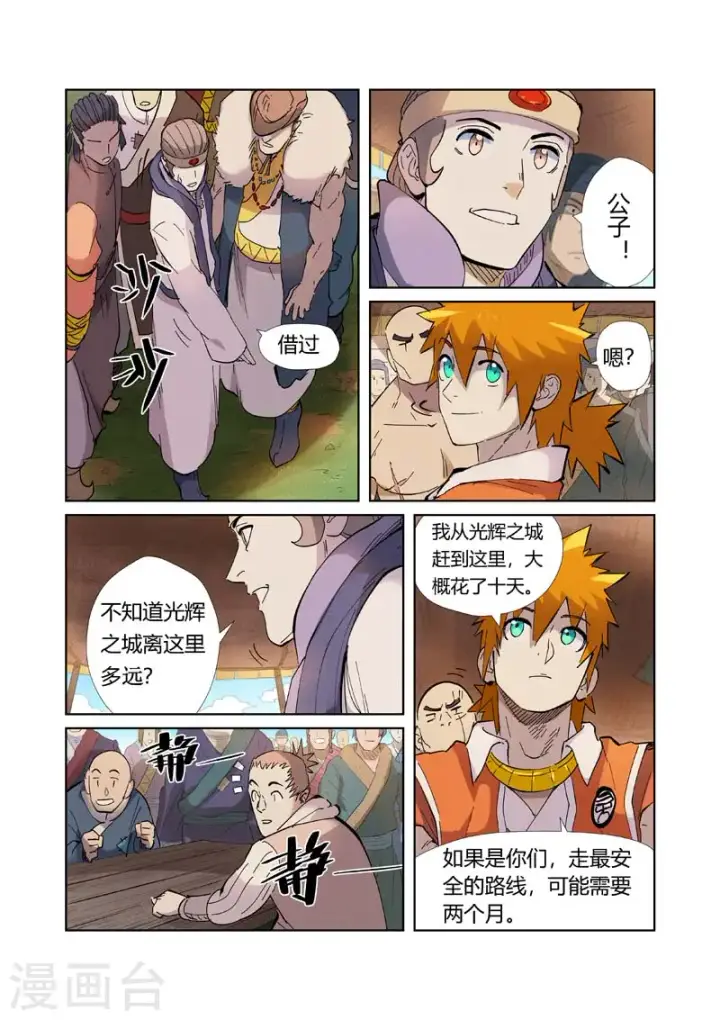 《妖神记》第217话2 来自光辉之城图3