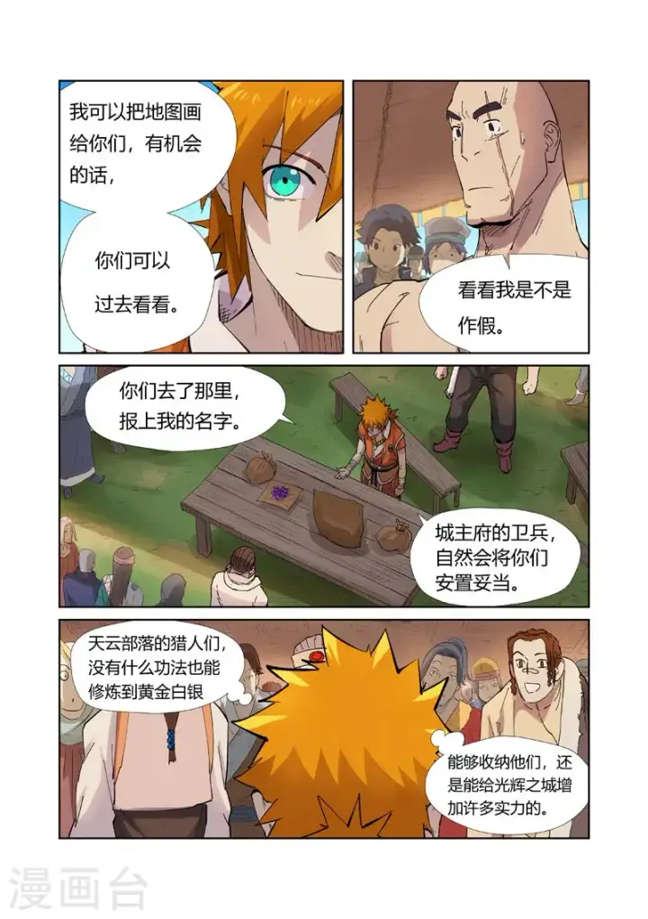 《妖神记》第217话2 来自光辉之城图4