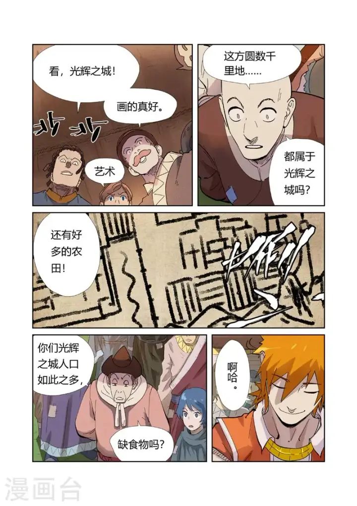 《妖神记》第217话2 来自光辉之城图6