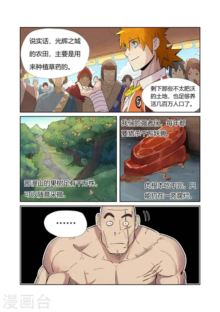 《妖神记》第217话2 来自光辉之城图7