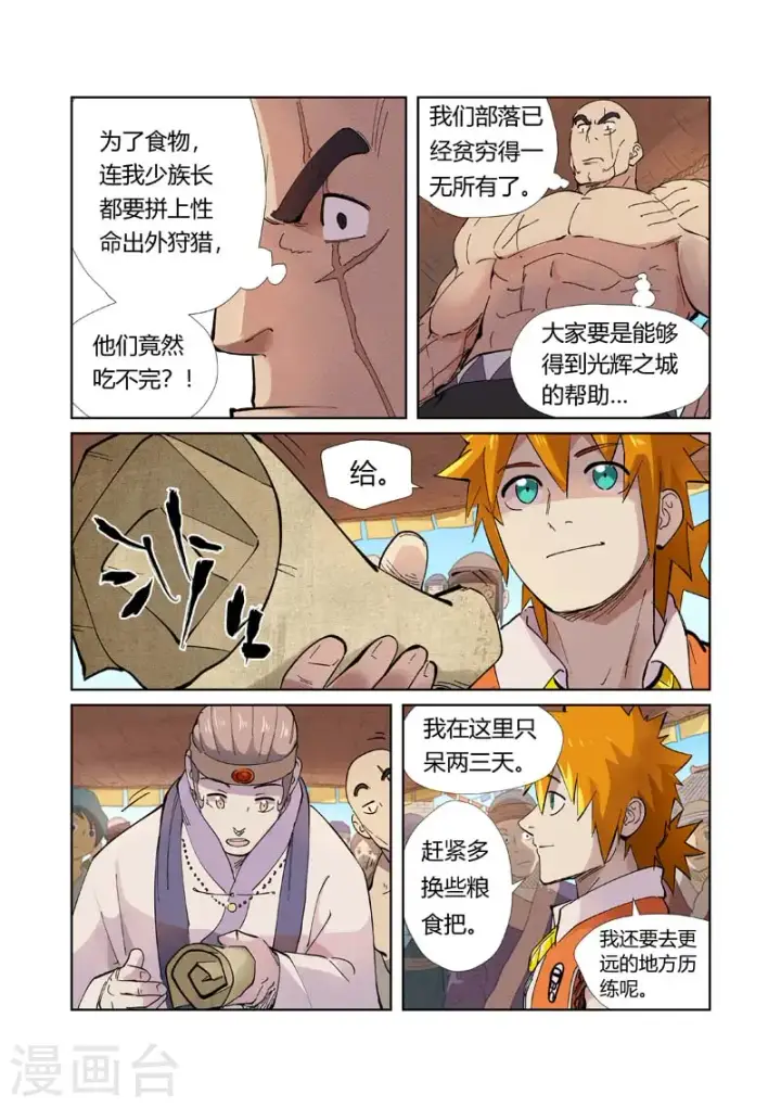《妖神记》第217话2 来自光辉之城图8