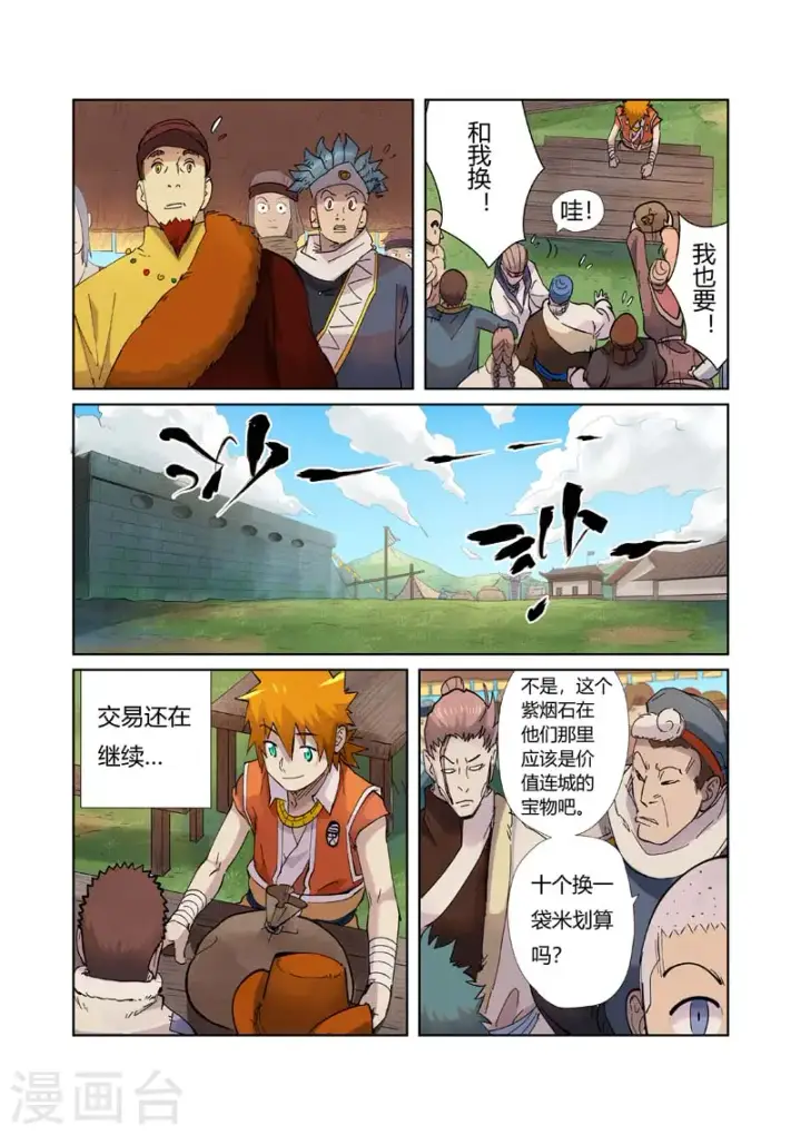 《妖神记》第217话2 来自光辉之城图9