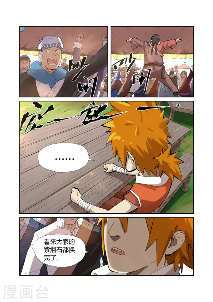 《妖神记》第218话1 继续旅程图2