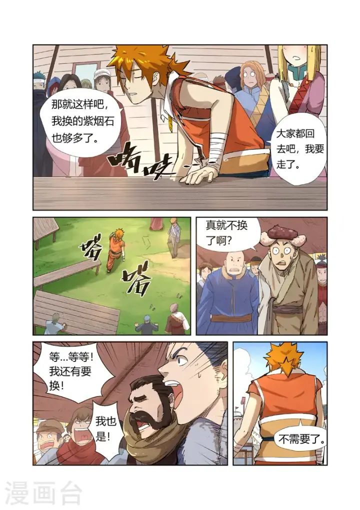 《妖神记》第218话1 继续旅程图3