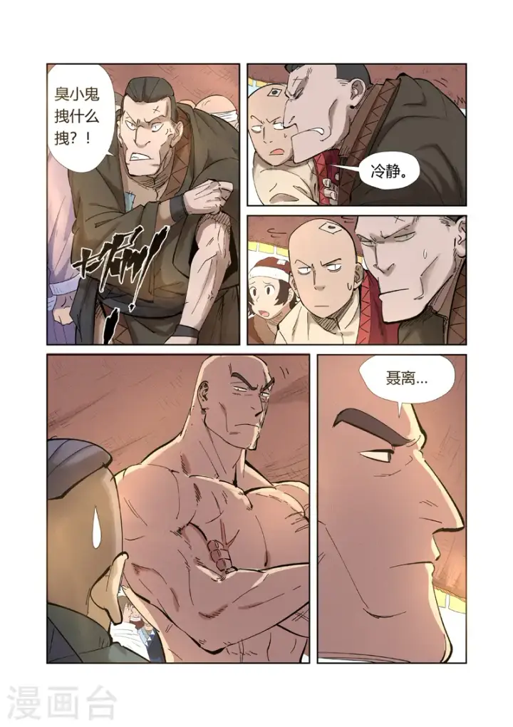 《妖神记》第218话1 继续旅程图4