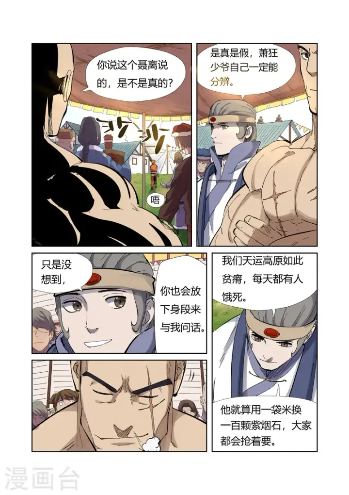 《妖神记》第218话1 继续旅程图5