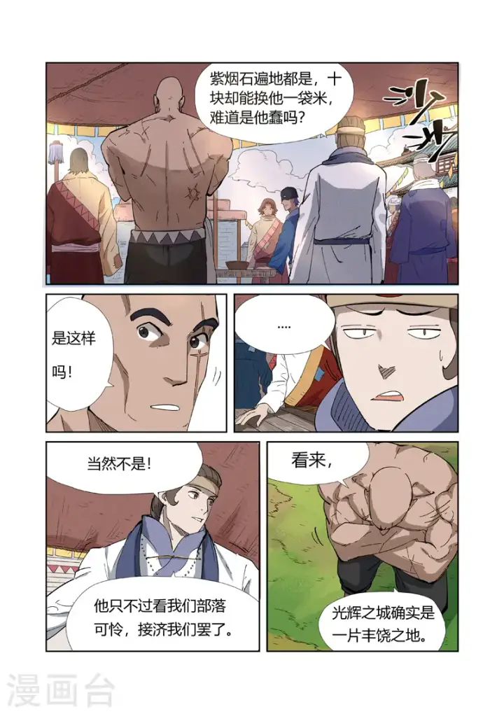 《妖神记》第218话1 继续旅程图6