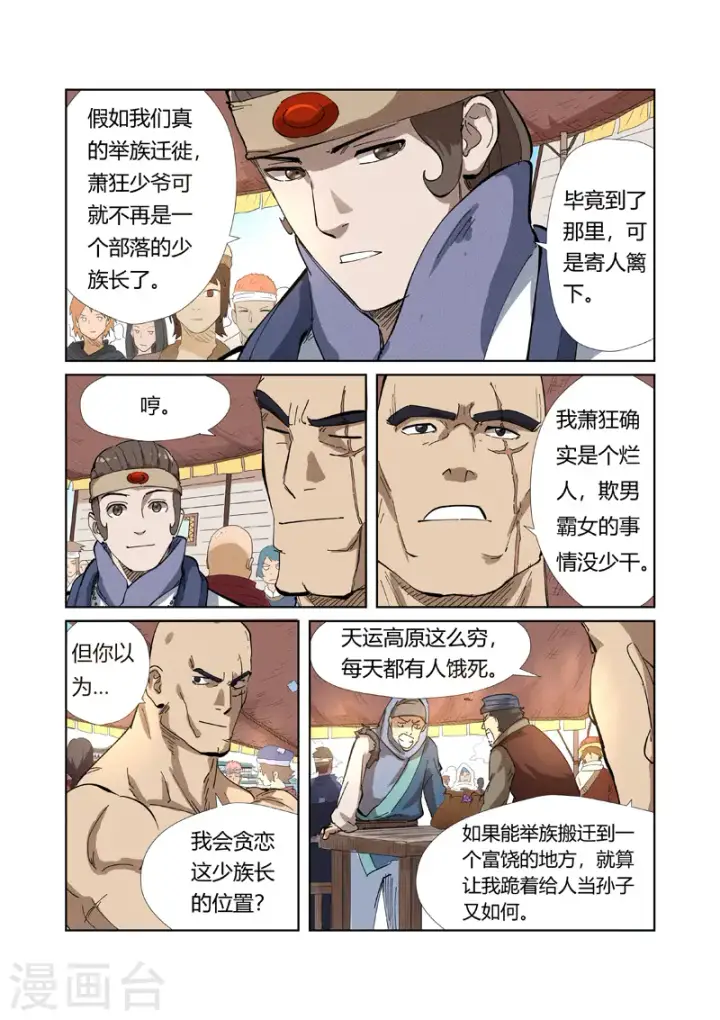 《妖神记》第218话1 继续旅程图7