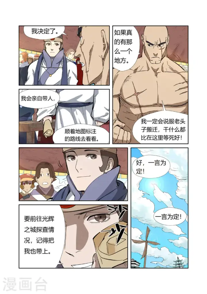 《妖神记》第218话1 继续旅程图8