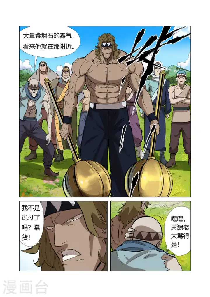 《妖神记》第218话2 继续旅程图10
