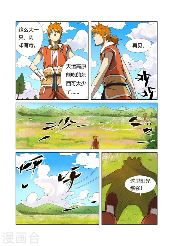 《妖神记》第218话2 继续旅程图2