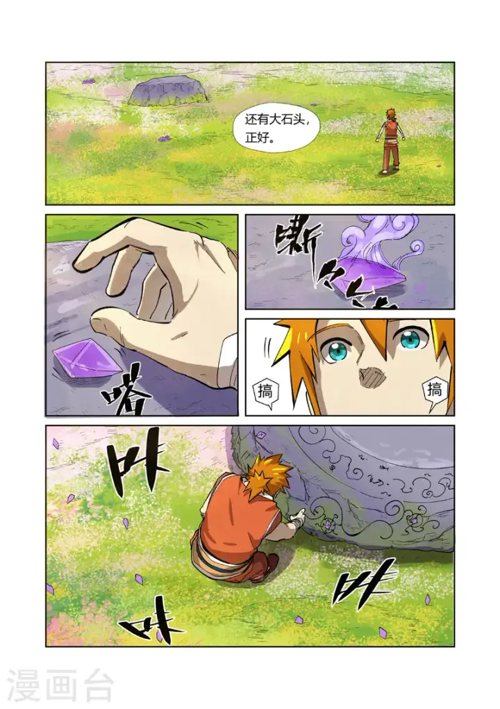 《妖神记》第218话2 继续旅程图3
