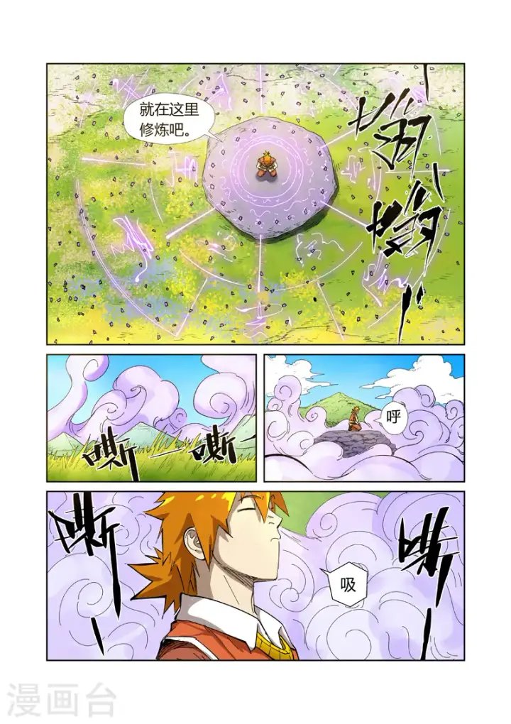 《妖神记》第218话2 继续旅程图4