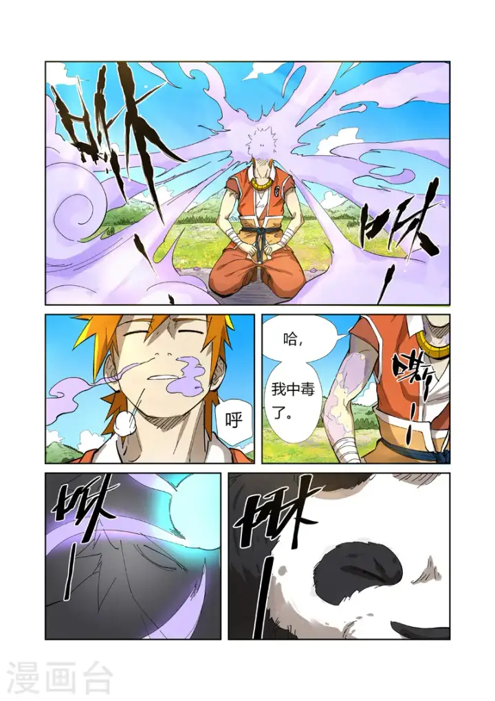 《妖神记》第218话2 继续旅程图5