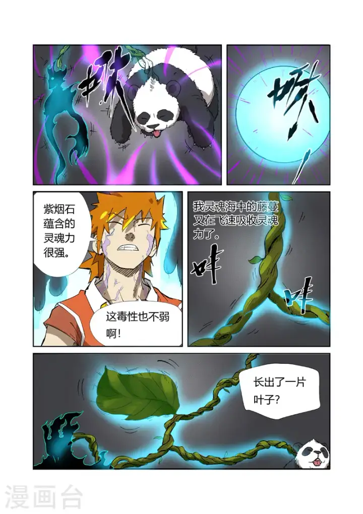 《妖神记》第218话2 继续旅程图6