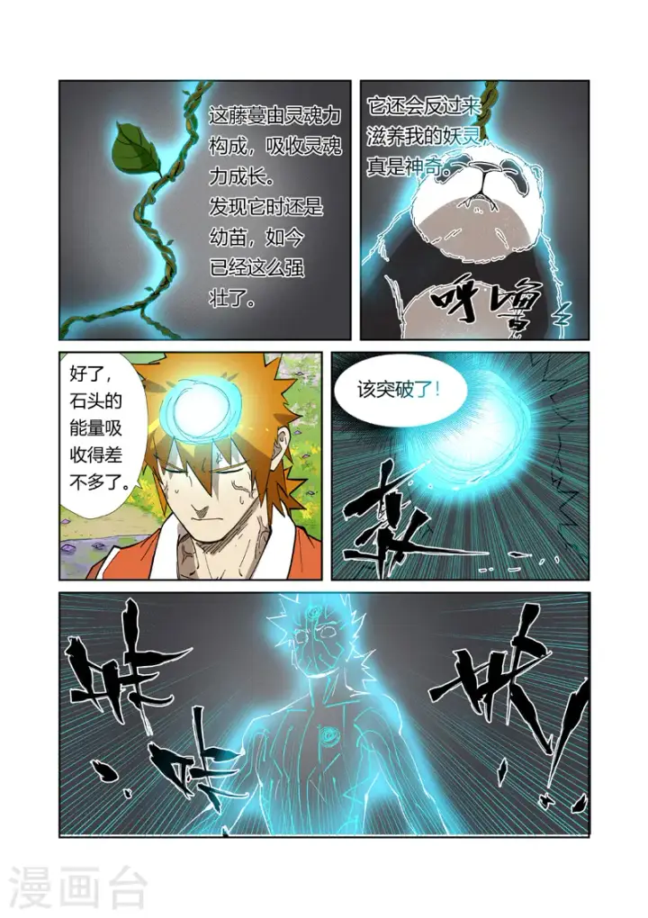 《妖神记》第218话2 继续旅程图7