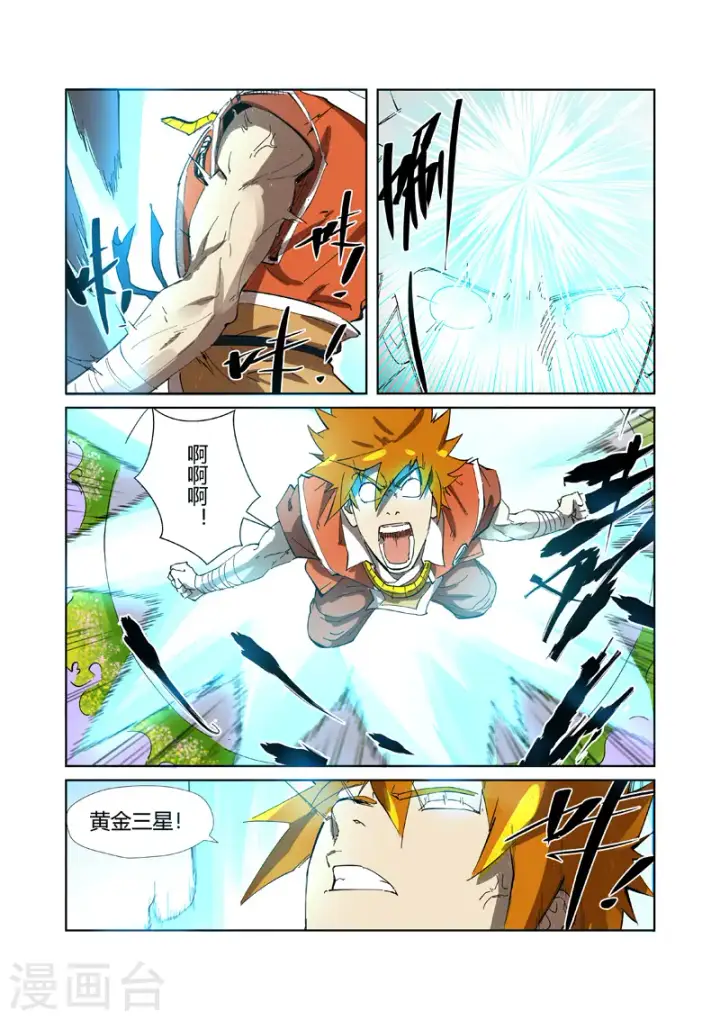 《妖神记》第218话2 继续旅程图8