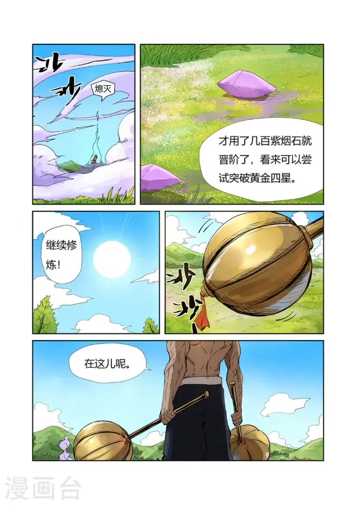 《妖神记》第218话2 继续旅程图9