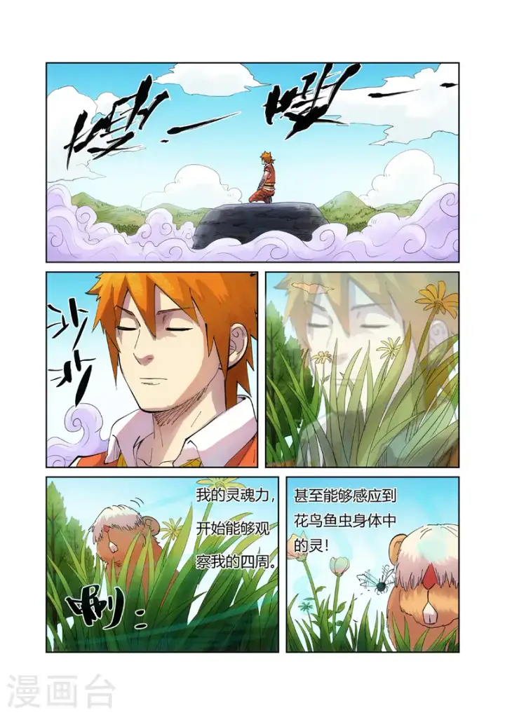 《妖神记》第219话1 打劫图2