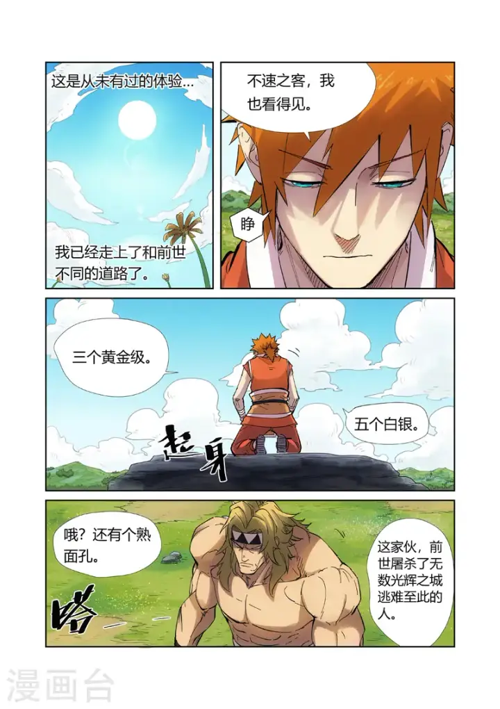 《妖神记》第219话1 打劫图3