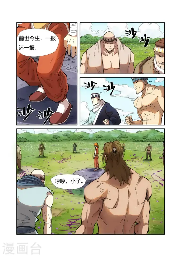 《妖神记》第219话1 打劫图4