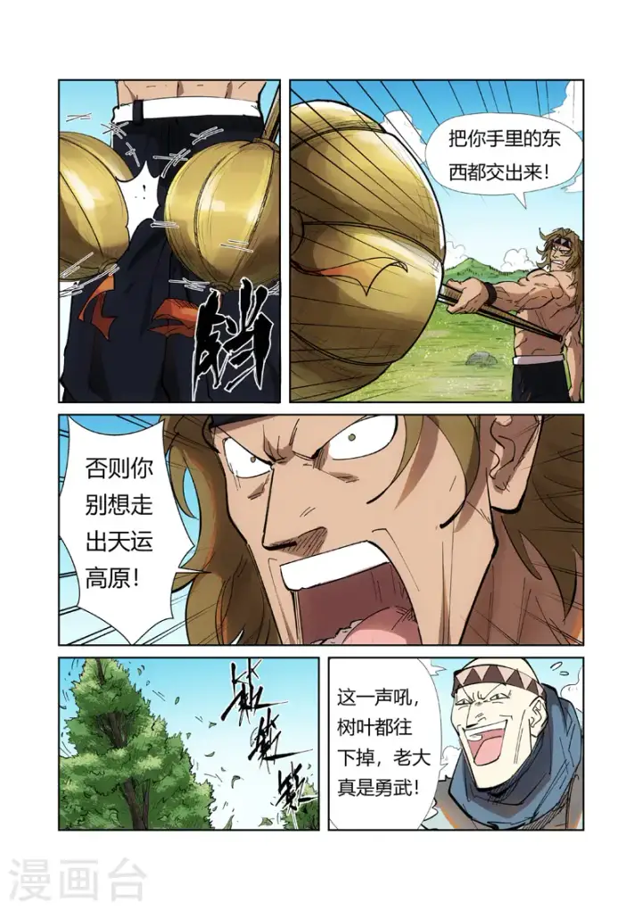 《妖神记》第219话1 打劫图5