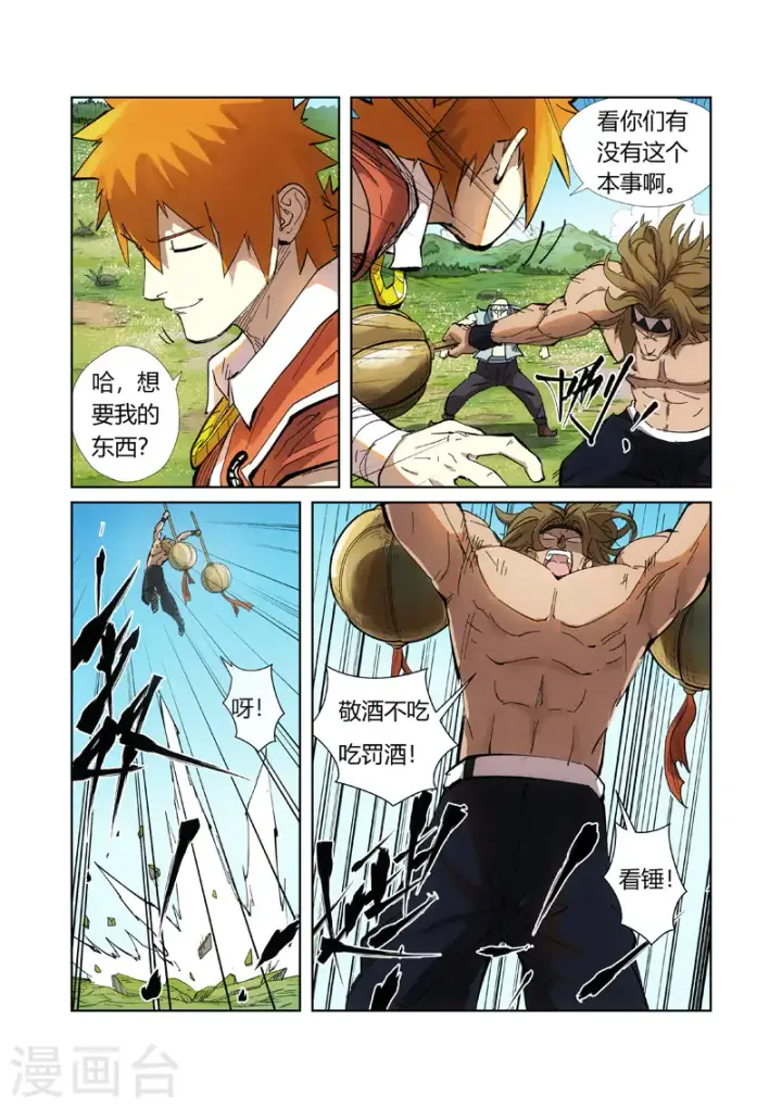 《妖神记》第219话1 打劫图6