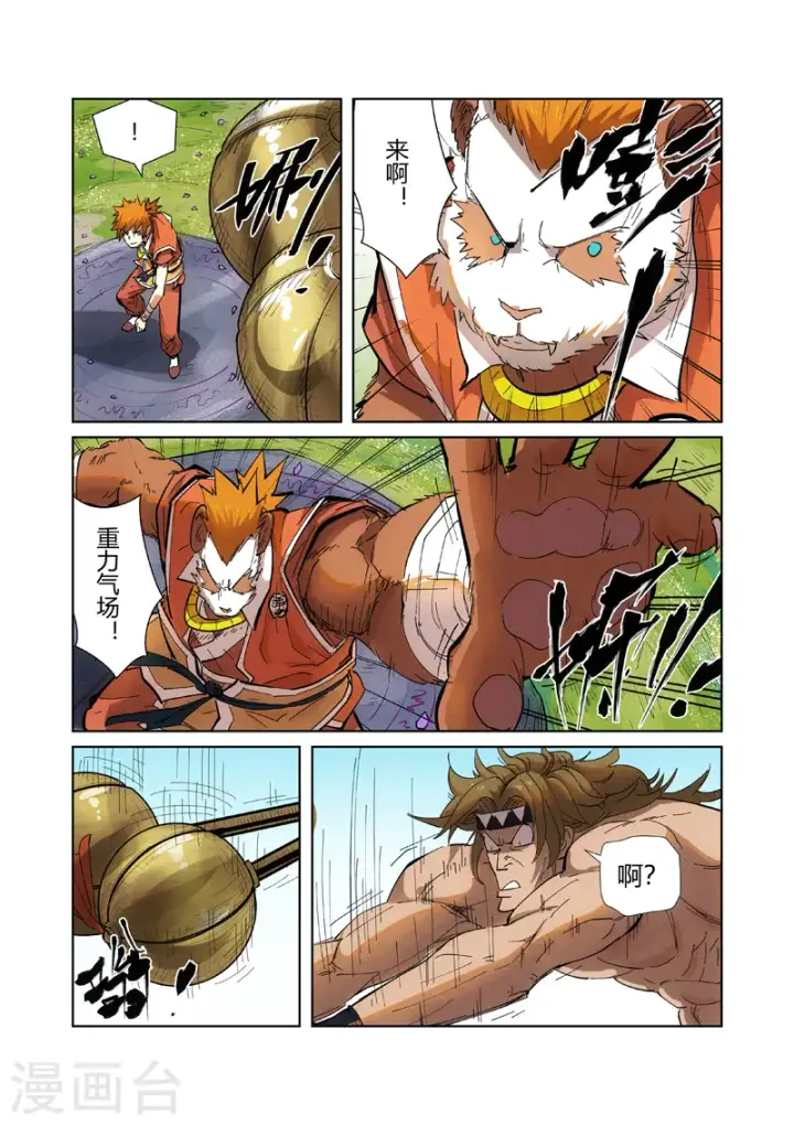 《妖神记》第219话1 打劫图7
