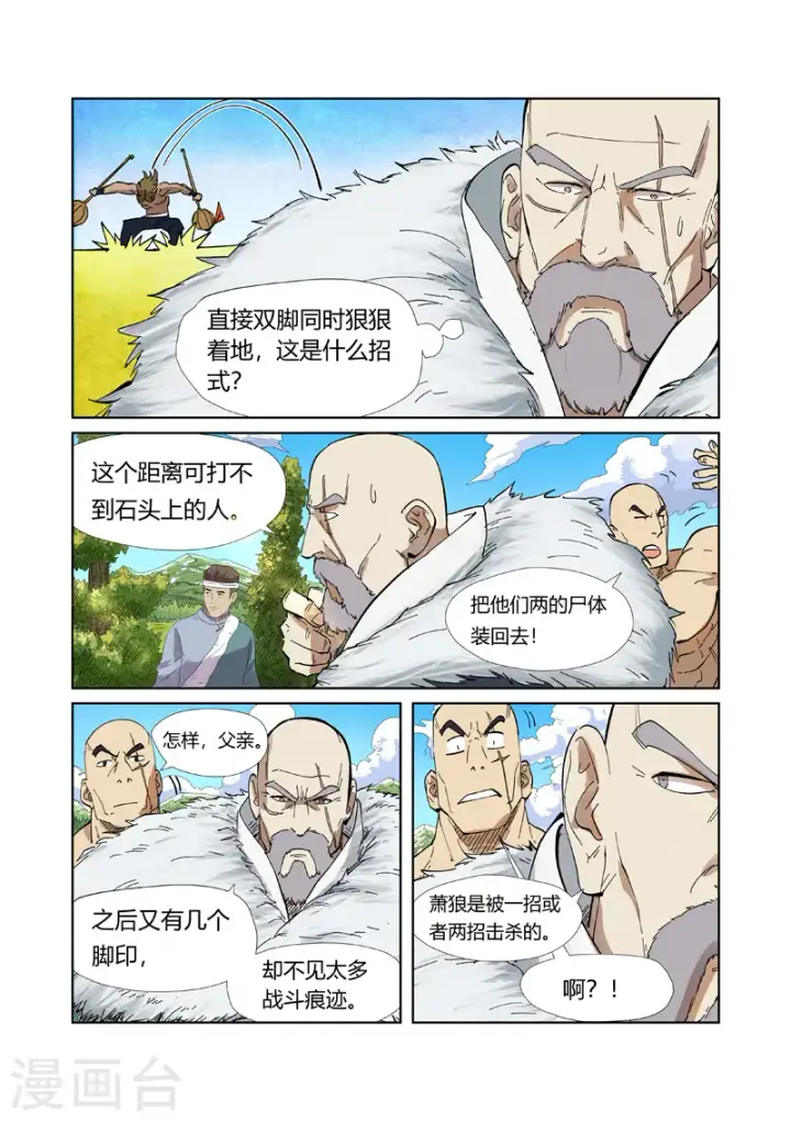 《妖神记》第220话2 前往黑泉！图3