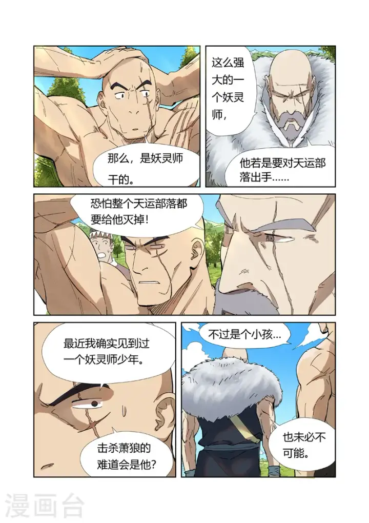 《妖神记》第220话2 前往黑泉！图5
