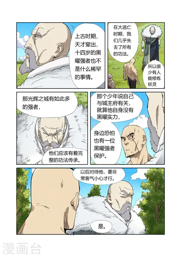 《妖神记》第220话2 前往黑泉！图6
