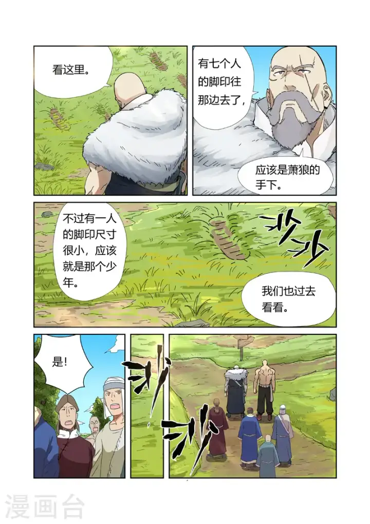 《妖神记》第220话2 前往黑泉！图7
