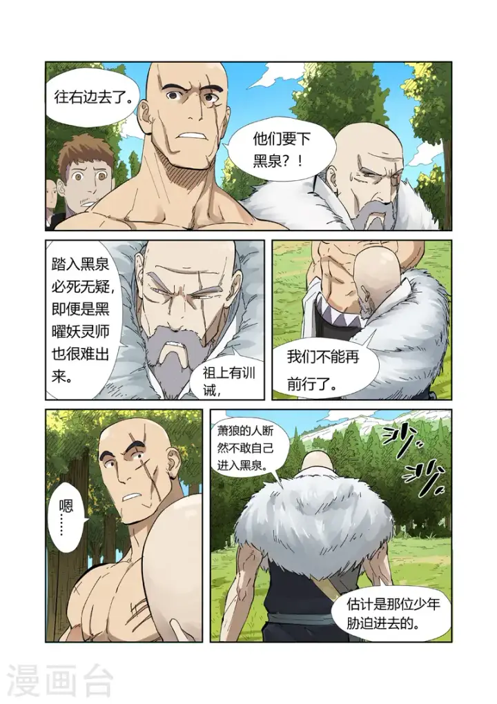 《妖神记》第220话2 前往黑泉！图8