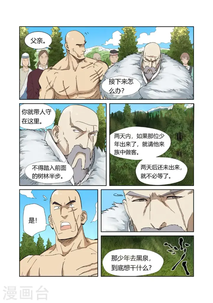 《妖神记》第220话2 前往黑泉！图9