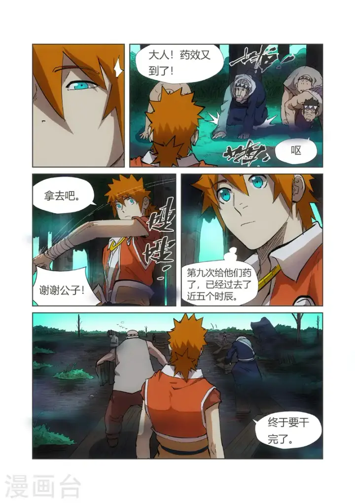 《妖神记》第221话1 沼泽之后。。。图10