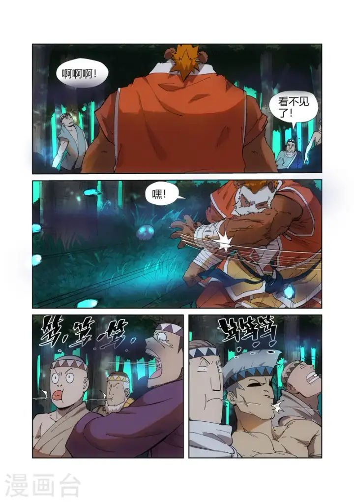 《妖神记》第221话1 沼泽之后。。。图2