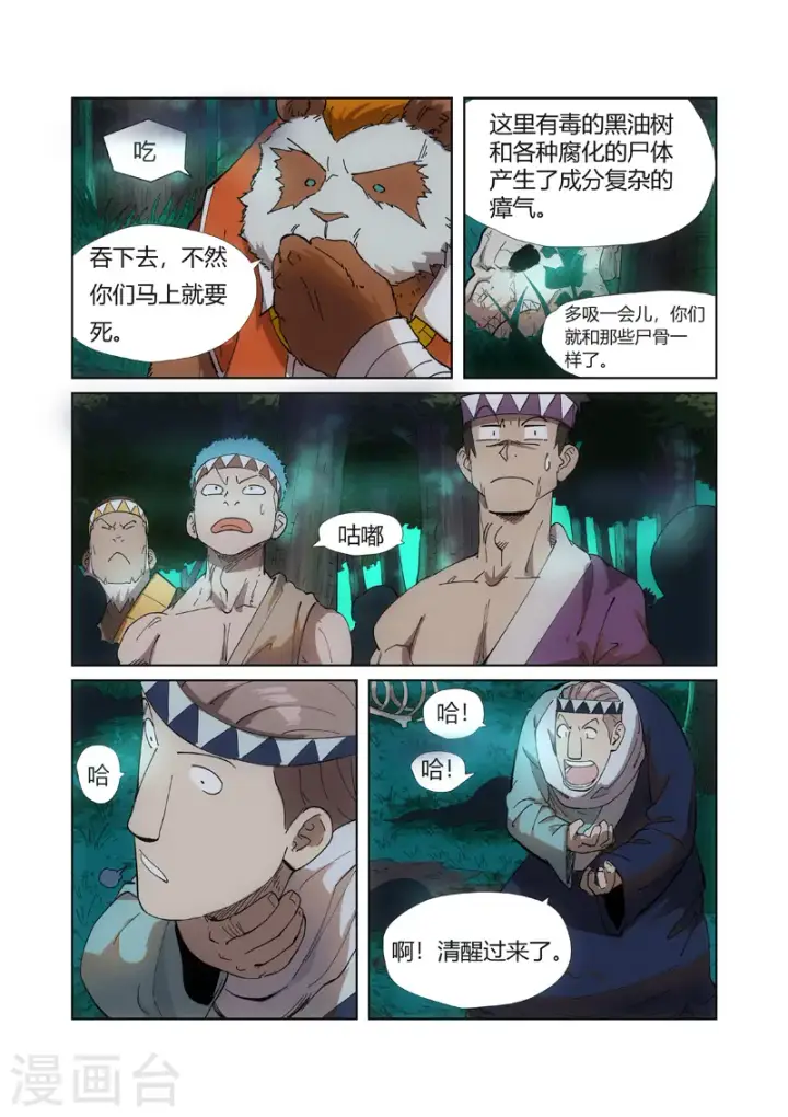 《妖神记》第221话1 沼泽之后。。。图3