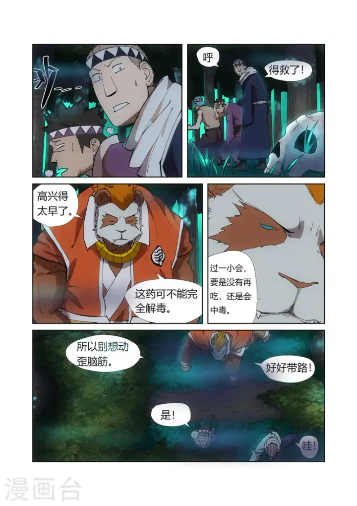 《妖神记》第221话1 沼泽之后。。。图4