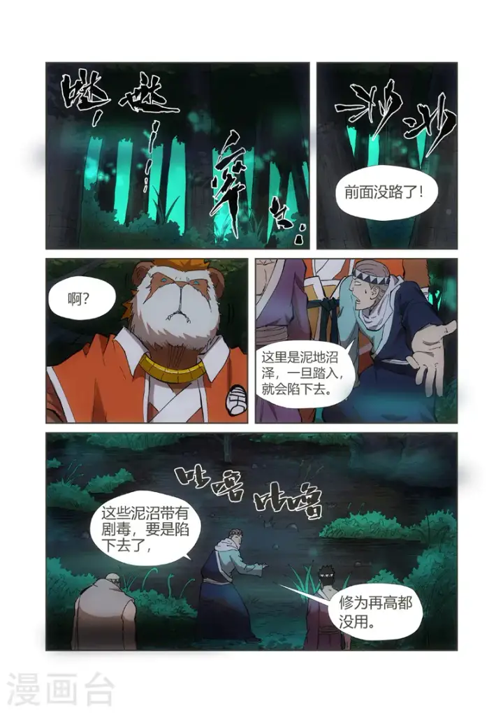 《妖神记》第221话1 沼泽之后。。。图5