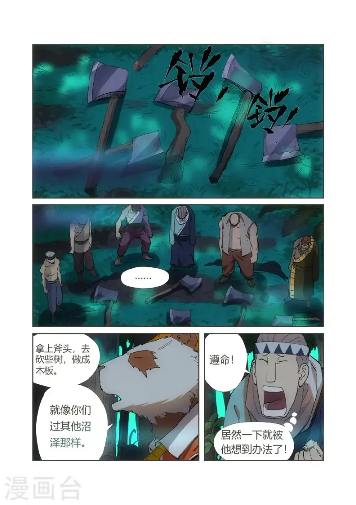 《妖神记》第221话1 沼泽之后。。。图6