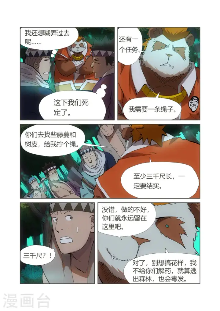 《妖神记》第221话1 沼泽之后。。。图7