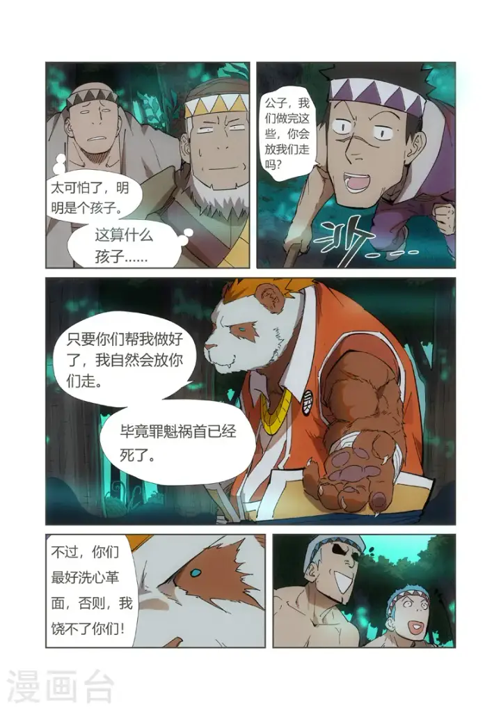 《妖神记》第221话1 沼泽之后。。。图8