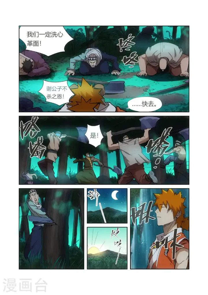《妖神记》第221话1 沼泽之后。。。图9