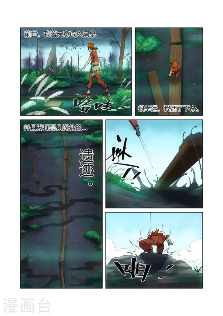《妖神记》第221话2 沼泽之后。。。图3